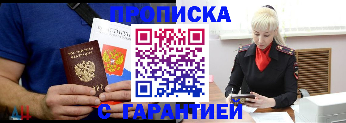 прописка регистрация в Лангепасе